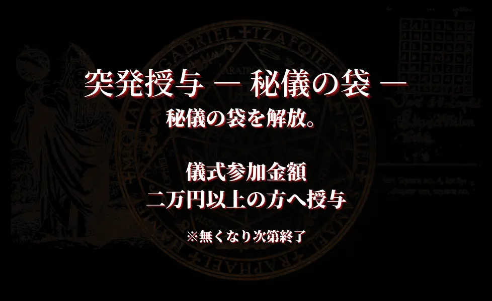 アブラメリンのプレゼント
