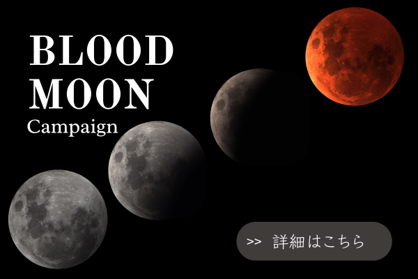ブラッドムーン
