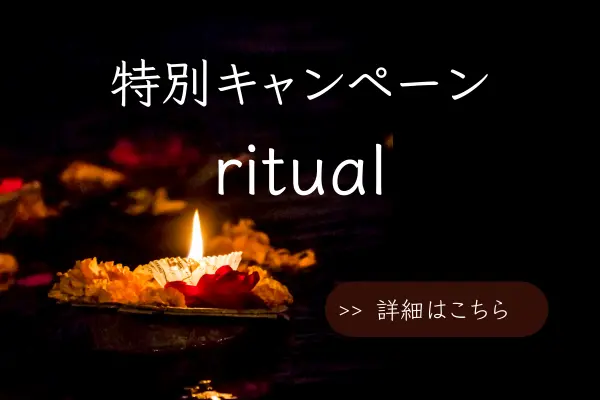 ritual